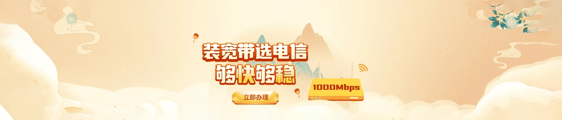 天元区电信宽带